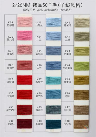 2/26NM 臻品50羊毛 （羊絨風格）