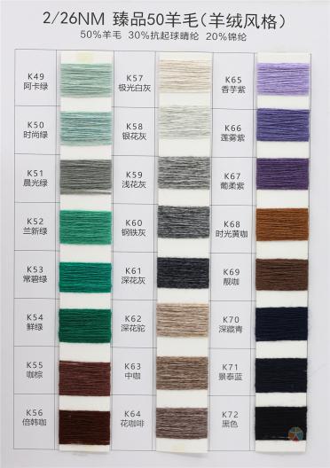 2/26NM 臻品50羊毛 （羊絨風格）