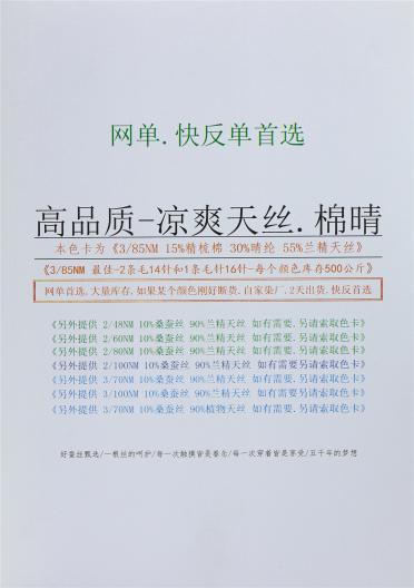 高品質(zhì) 涼爽天絲 棉晴