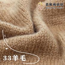 33羊毛