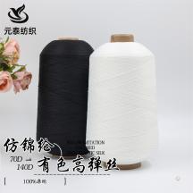70D 140D 仿錦綸有色高彈絲