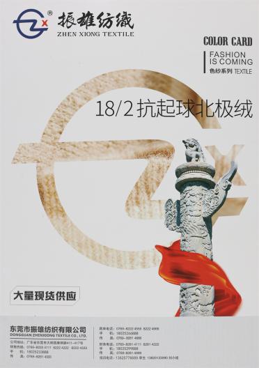 18/2 抗起球北極絨