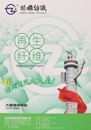 1/13NM 再生纖維