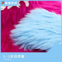 5.0公分仿貂