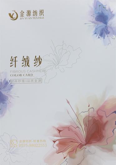 2/48NM 鶴蘿集·色紡纖絨紗