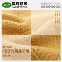 14NM/2 100%精品羊毛