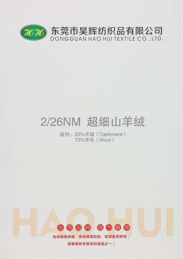 2/26NM 超細山羊絨