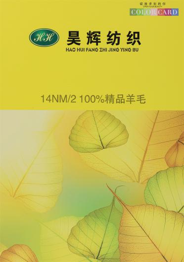 14NM/2 100%精品羊毛