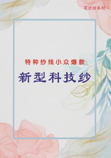 5.8支 7.6支科技紗