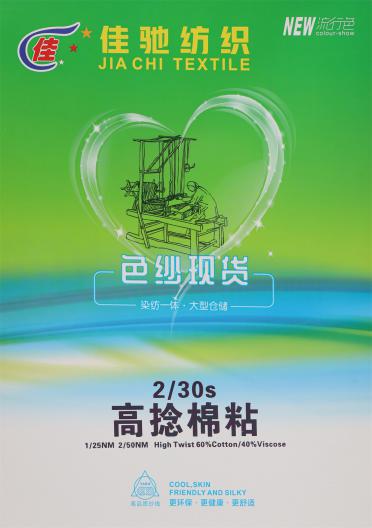 2/30S 1/25NM 2/50NM 高捻棉粘