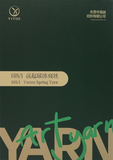 16S/1 抗起球冰爽絲