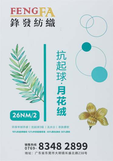 26/2NM 抗起球·月花絨