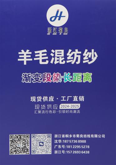2/45NM 羊毛混紡段染漸變