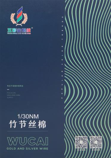 1/30NM 竹節絲棉