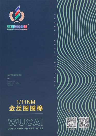 1/11NM 金絲圈圈棉