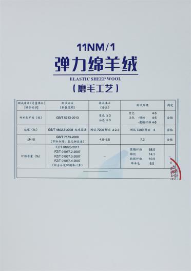 1/11NM 彈力綿羊絨（磨毛工藝）