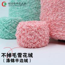 不掉毛雪花絨（滌錦半邊絨）