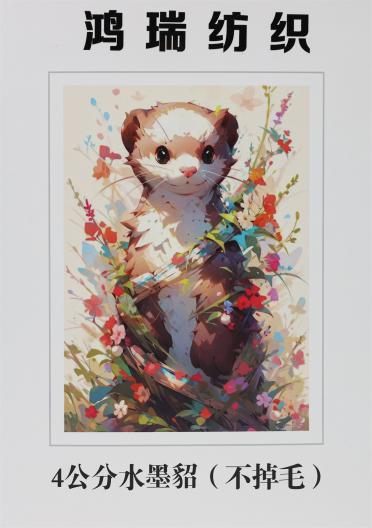 4公分水墨貂（不掉毛）
