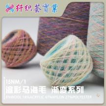 渲彩馬海毛 漸變系列 15NM/1