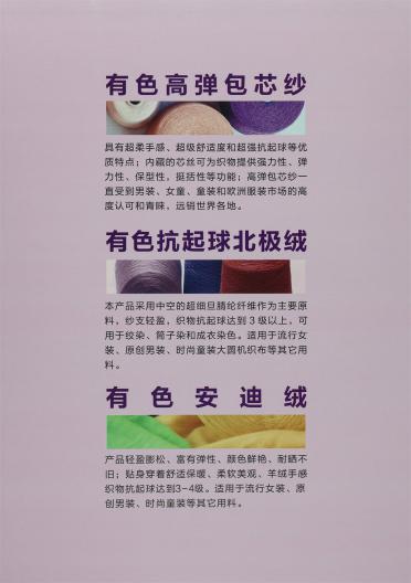 有色高彈包芯紗/有色兔絨包芯紗