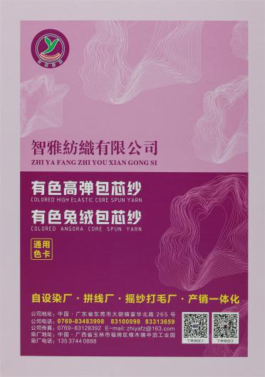 有色高彈包芯紗/有色兔絨包芯紗