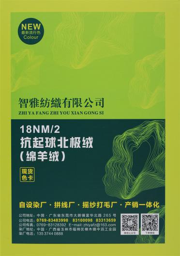 18NM/2抗起球北極絨（綿羊絨）
