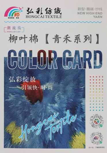 1/2.4NM 1/3NM 柳葉棉【青禾系列】