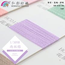 1/30NM 雨絲棉
