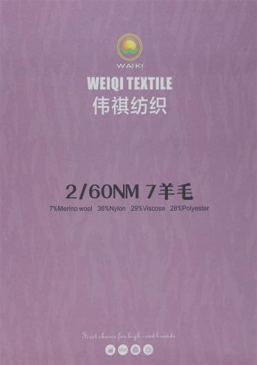 2/60NM 7羊毛