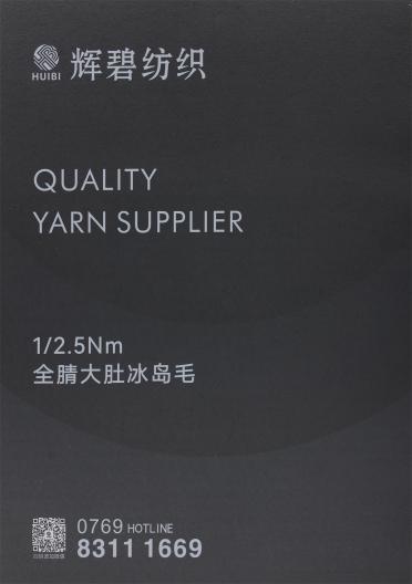 1/2.5Nm 全腈大肚冰島毛