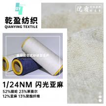 1/24NM 閃光亞麻