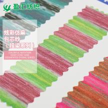 炫彩仿麻包芯紗（段染系列）