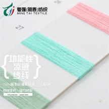 功能性涼感紗線