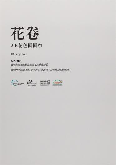 1/2.8Nm 花卷 AB花色圈圈紗