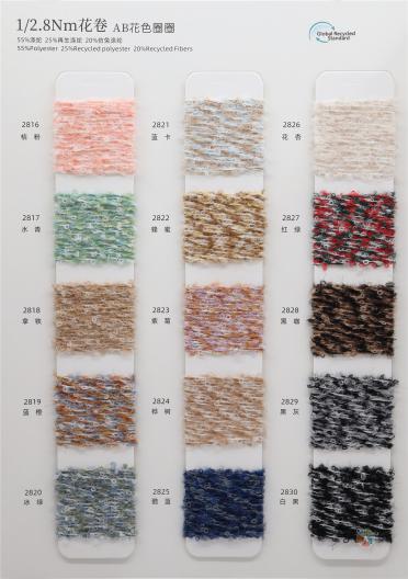 1/2.8Nm 花卷 AB花色圈圈紗