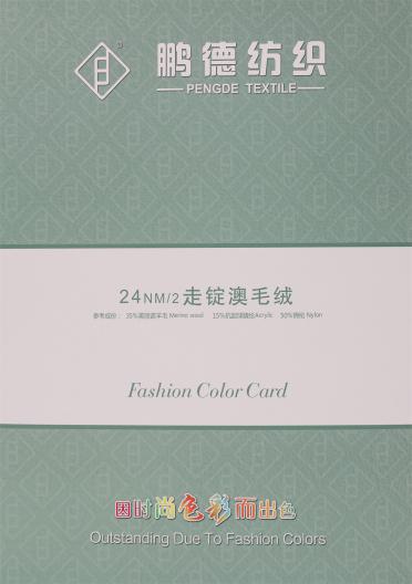 24NM/2 走錠澳毛絨
