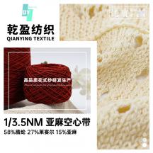 1/3.5NM 亞麻空心帶