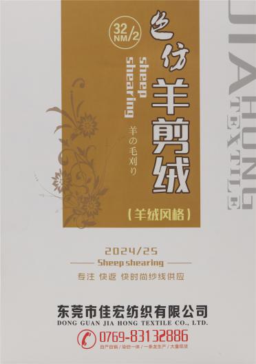 32NM/2 色紡羊剪絨 珠片羊剪絨