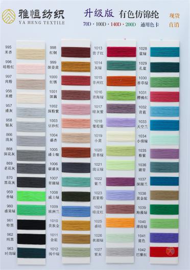 70D 100D 140D 200D有色仿錦綸高彈絲