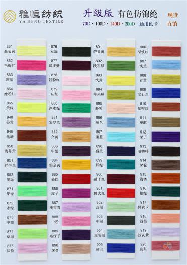 70D 100D 140D 200D有色仿錦綸高彈絲