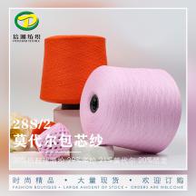 28S/2 莫代爾包芯紗