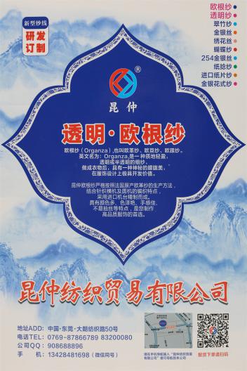 透明·歐根紗