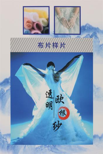 透明·歐根紗