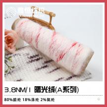 3.8NM/1 曙光絨（A系列）