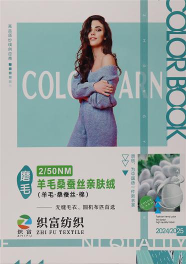 2/50NM 磨毛 羊毛桑蠶絲親膚絨