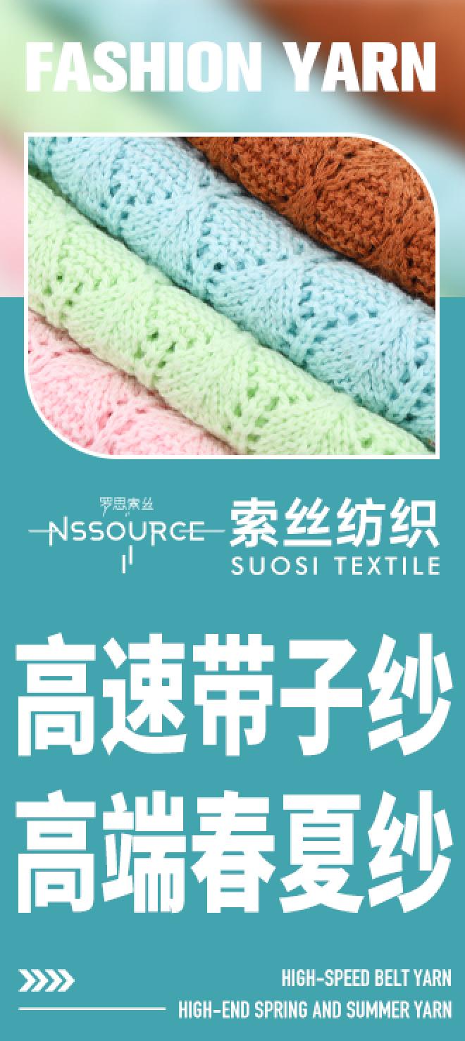 東莞市索絲紡織品有限公司