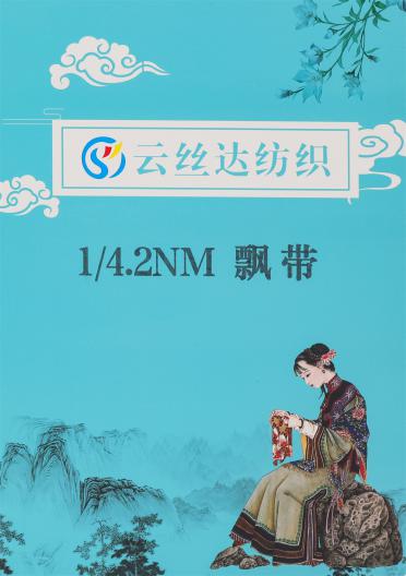 1/4.2NM 飄帶
