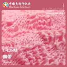 1/4.2NM 飄帶