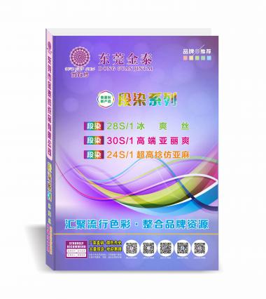 (段染)24S/1高捻仿亞麻