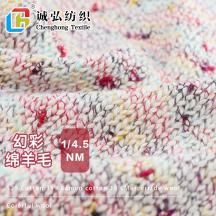 1/4.5NM 幻彩綿羊毛